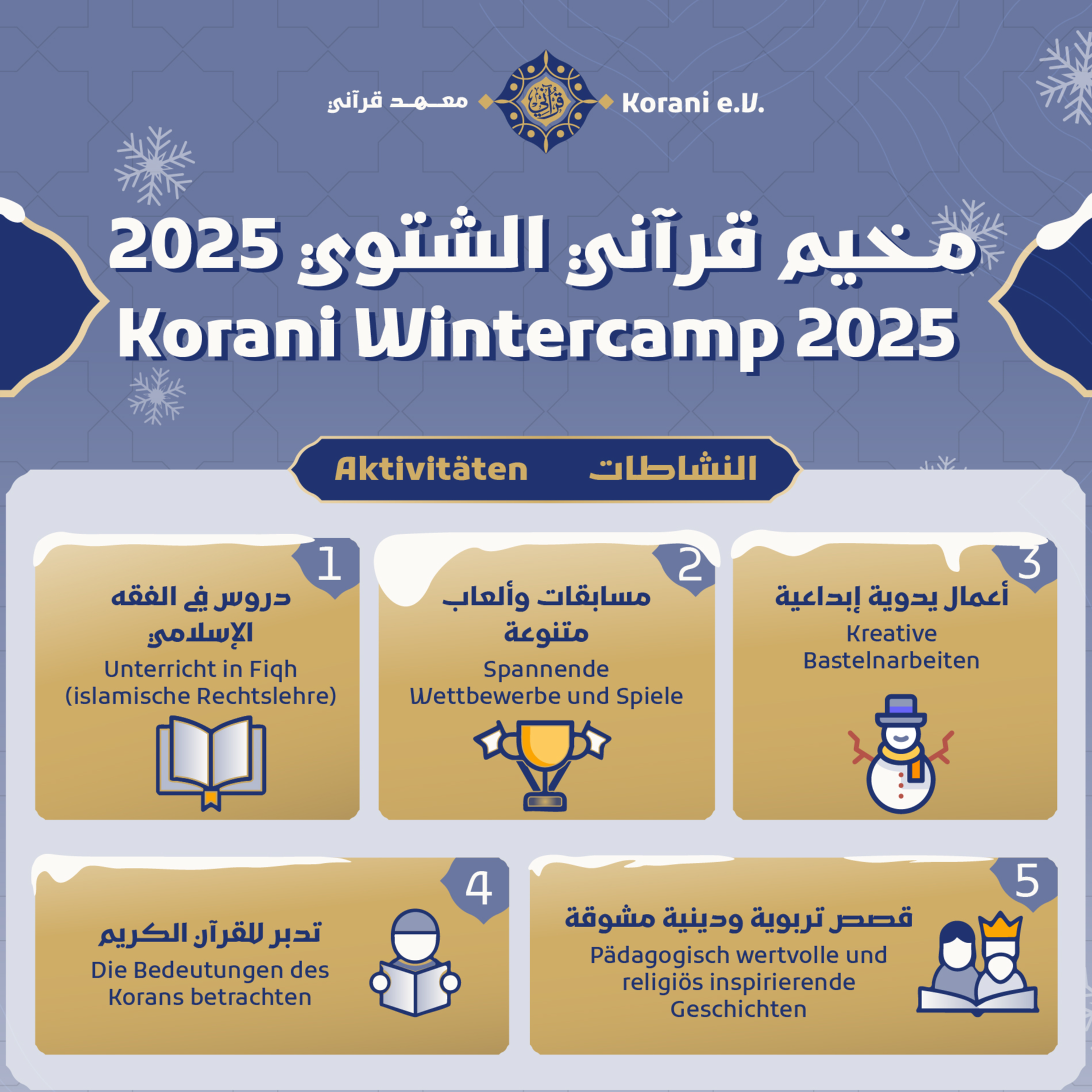 مخيم قرآني الشتوي 2025