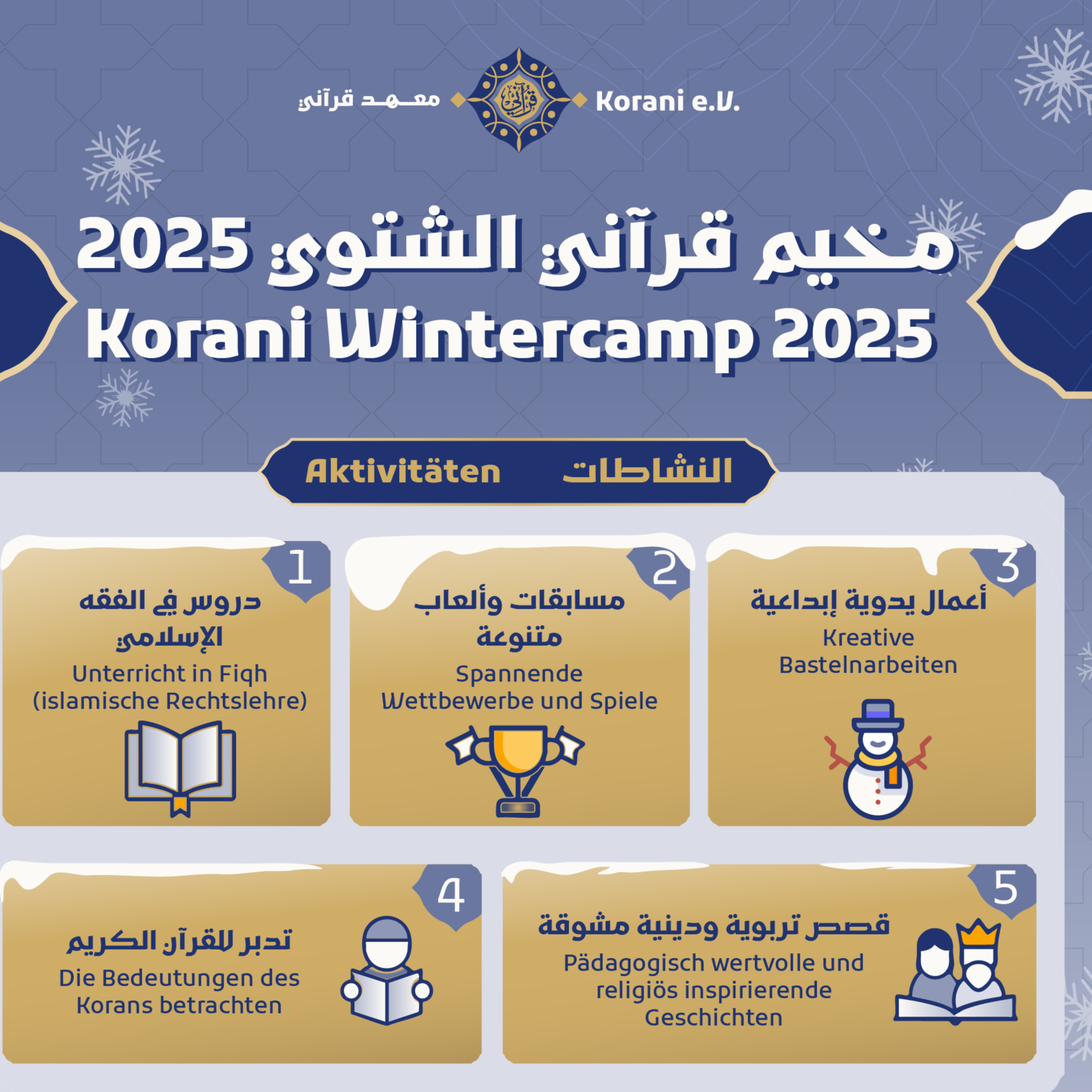 مخيم قرآني الشتوي 2025