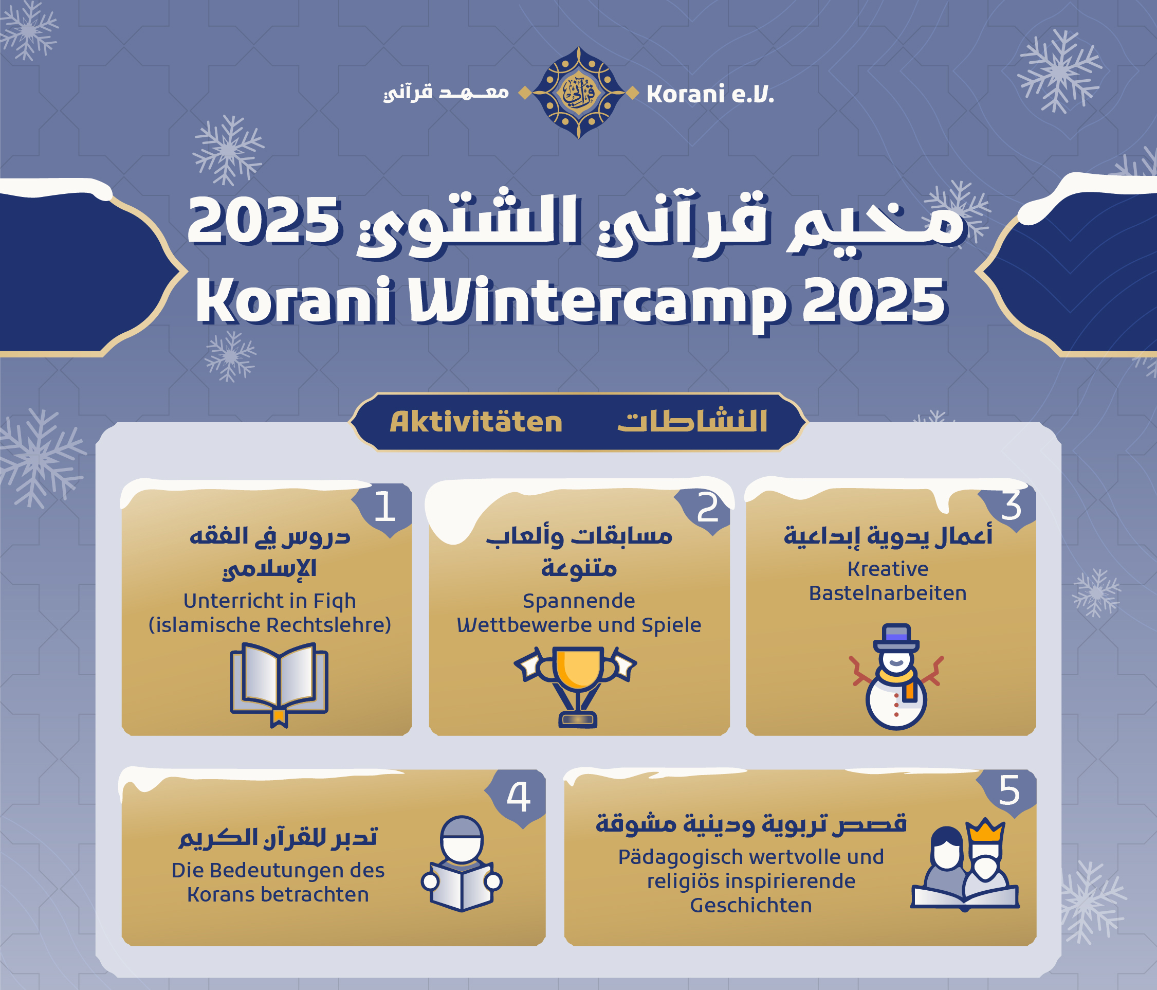 مخيم قرآني الشتوي 2025