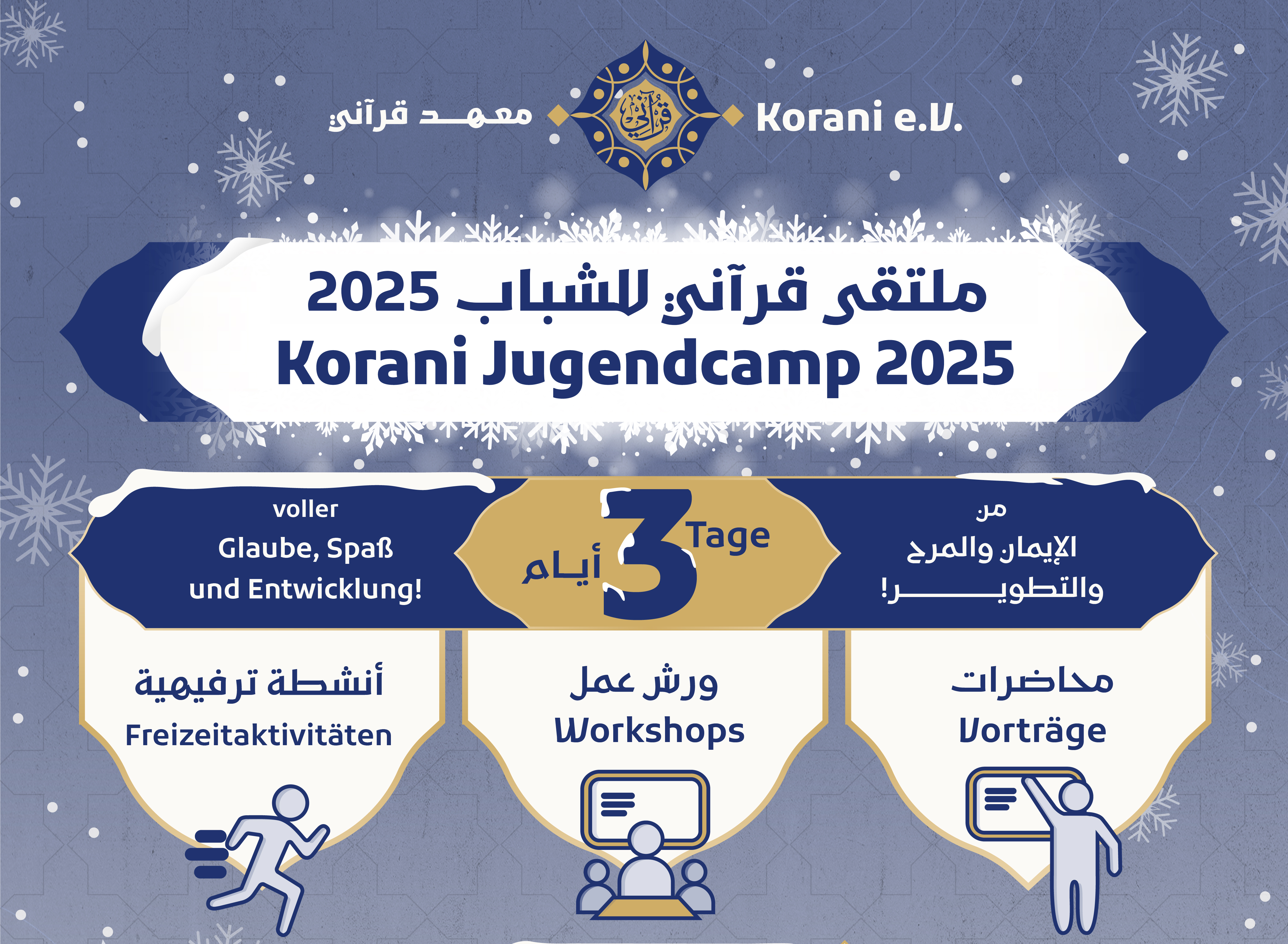 ملتقى قرآني للشباب 2025